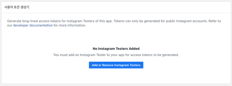 Add or remove Instagram Testers를 클릭