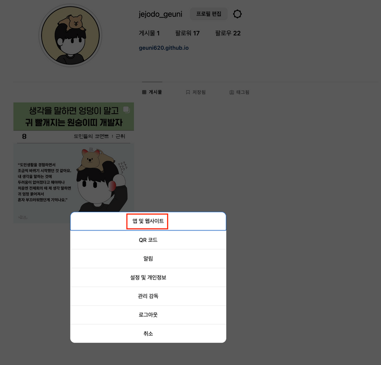 앱 및 웹사이트 버튼을 클릭해준다.