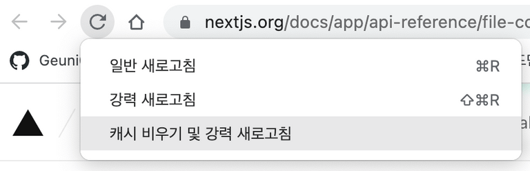 크롬 개발자 도구를 열어놓은 상태에서 새로고침을 꾹 누르면 드롭다운 바가 뜬다. 맨 아래를 클릭하면 된다.